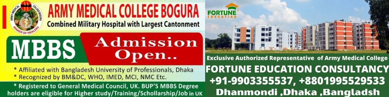 Army Medical College Bogura Banner