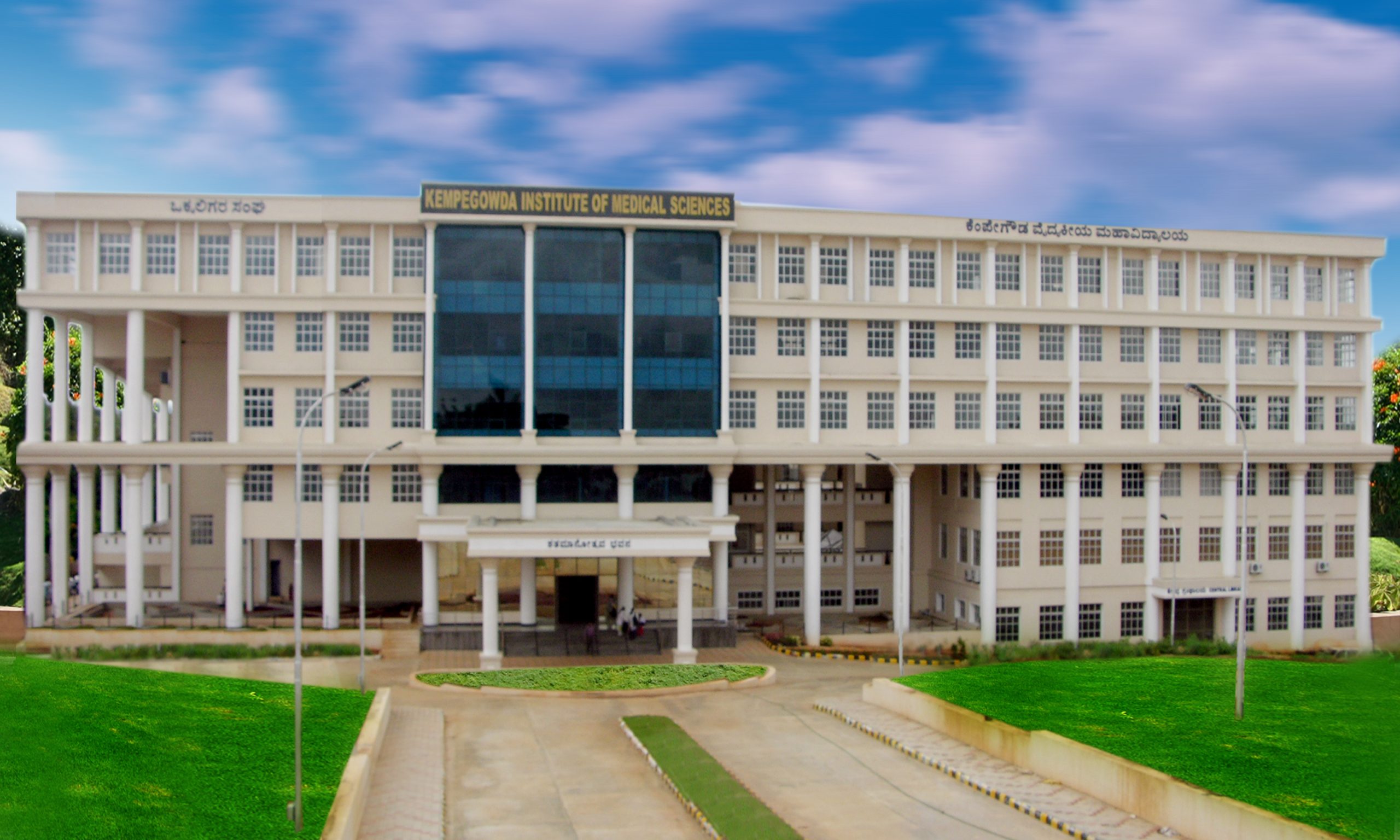 Kempegowda Institute of Medical Sciences