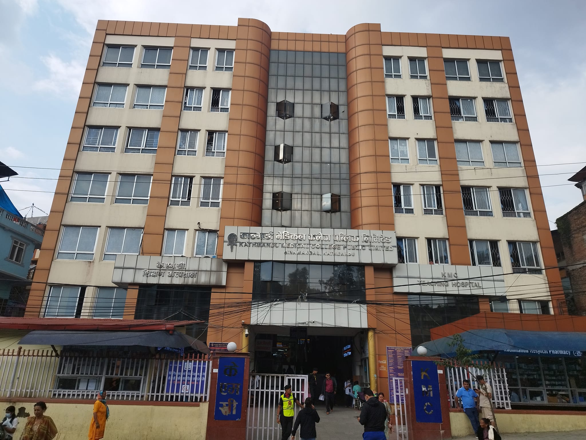 Kathmandu Medical College Public Limited